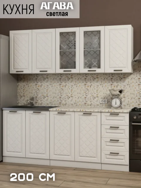 Кухонный гарнитур готовая кухня длиной 200 см, цвет Агава светлая (6 модулей без столешницы)